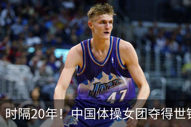 时隔20年！中国体操女团夺得世锦赛女团冠军，并收获奥运资格